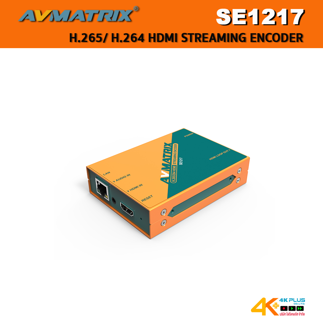AVMATRIX SE1217 H.265/ H.264 HDMI STREAMING ENCODER