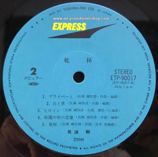 Tsuyoshi Nagabuchi - Kanpai (乾杯)