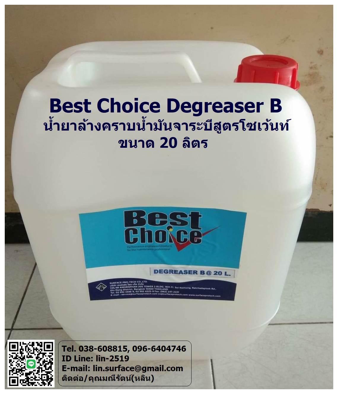 Best Choice Degreaser B น้ำยาล้างทำความสะอาด น้ำยาล้างคราบน้ำมันจาระบี สูตรโซเว้นท์ (โทร.096-6404746 คุณมณีรัตน์)