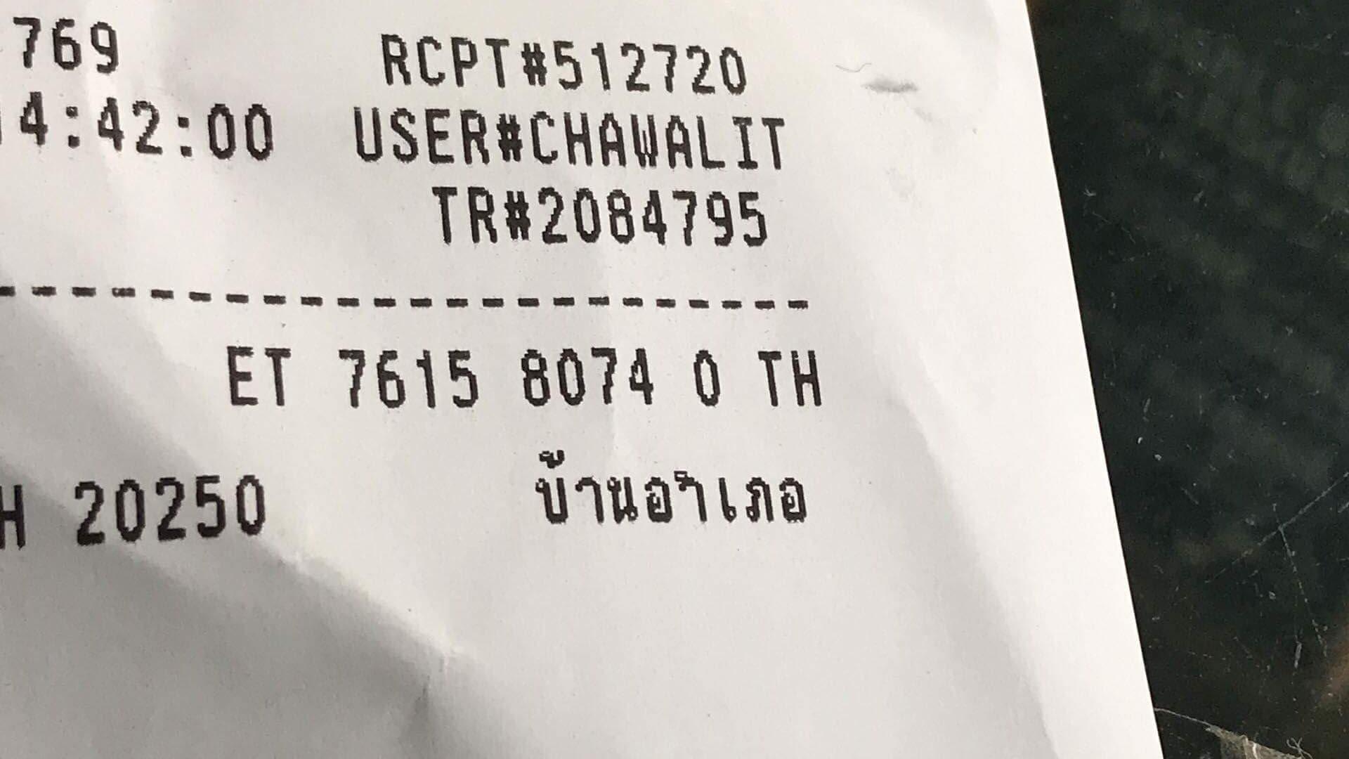 ใบเสร็จฯ ธันวาคม 2560