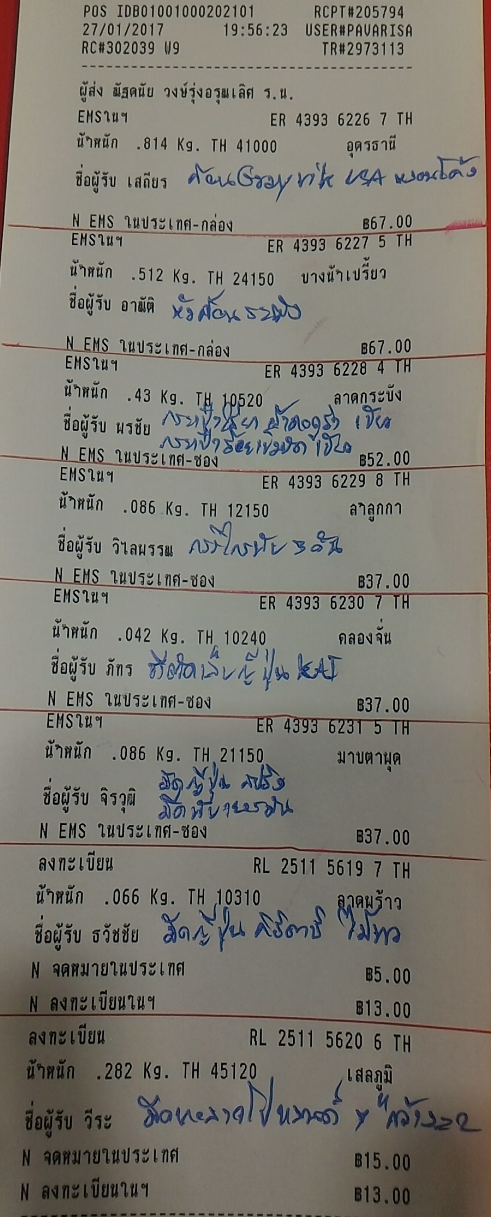 ใบเสร็จฯ มกราคม 2560