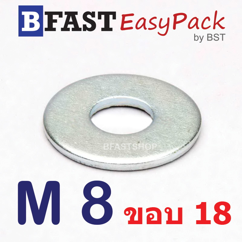 แหวนอีแปะ M8 (ขอบ 18 mm.) (20 ตัว/ถุง)