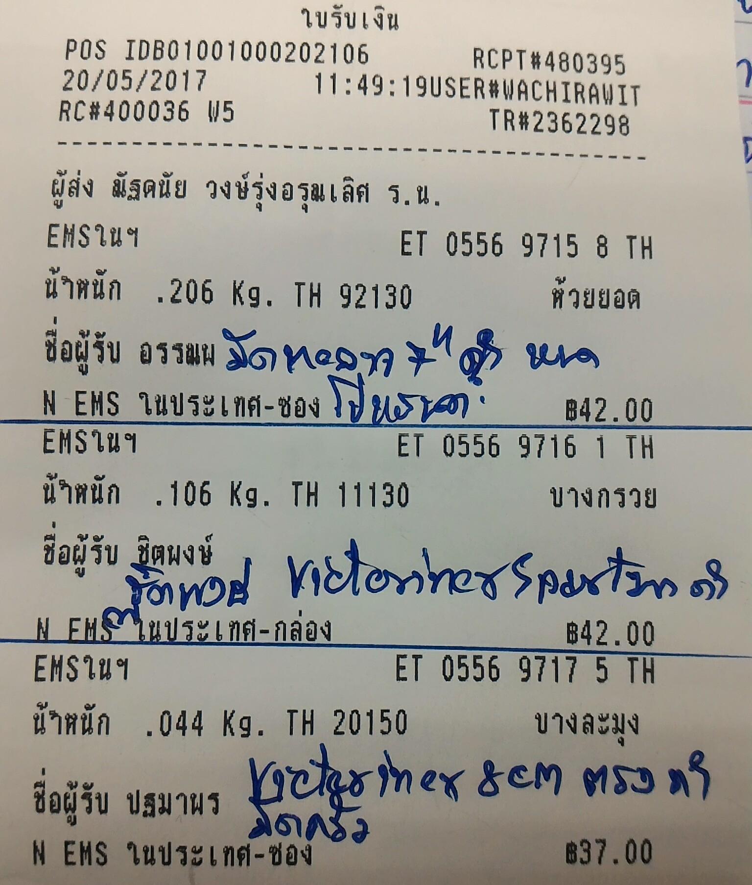 ใบเสร็จฯ พฤษภาคม 2560