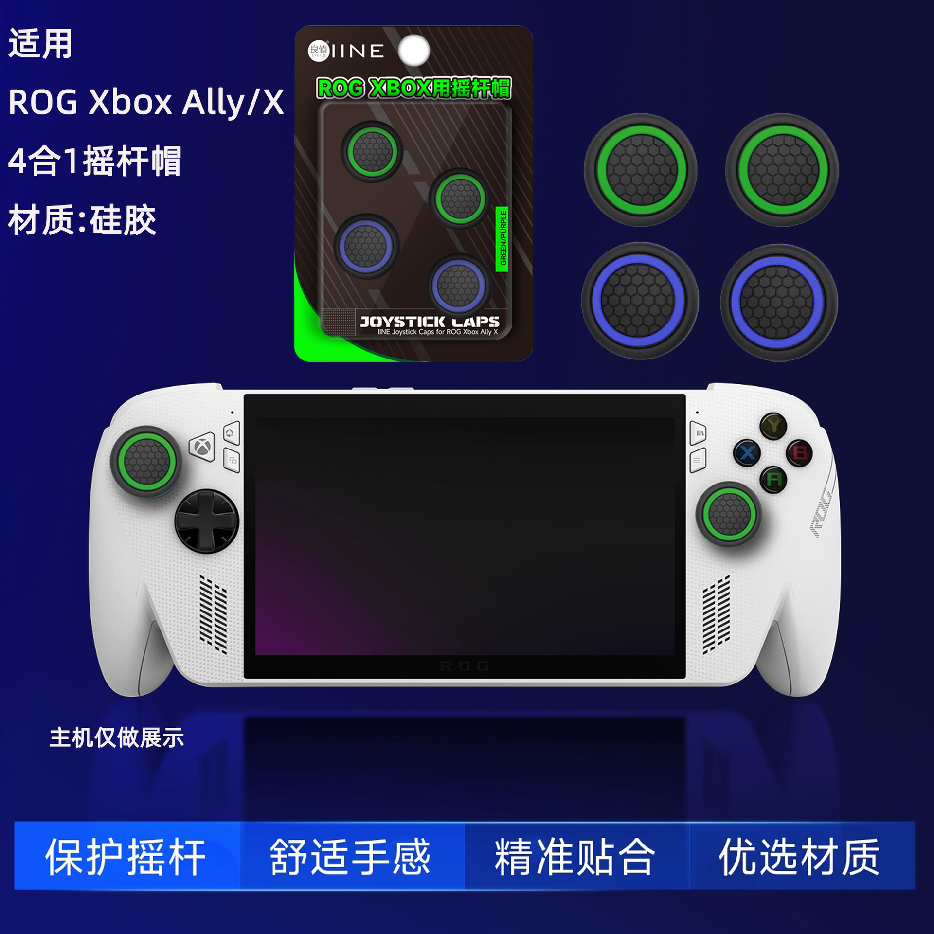 IINE ยางอนาล็อก ROG Xbox Ally & Ally X L1250