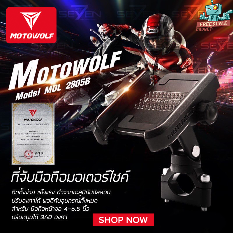 MOTOWOLF MDL 2805B - ที่จับมือถือ ที่จับโทรศัพท์สำหรับมอเตอร์ไซค์ทุกรุ่น และ ชุดเสริม Forza 350