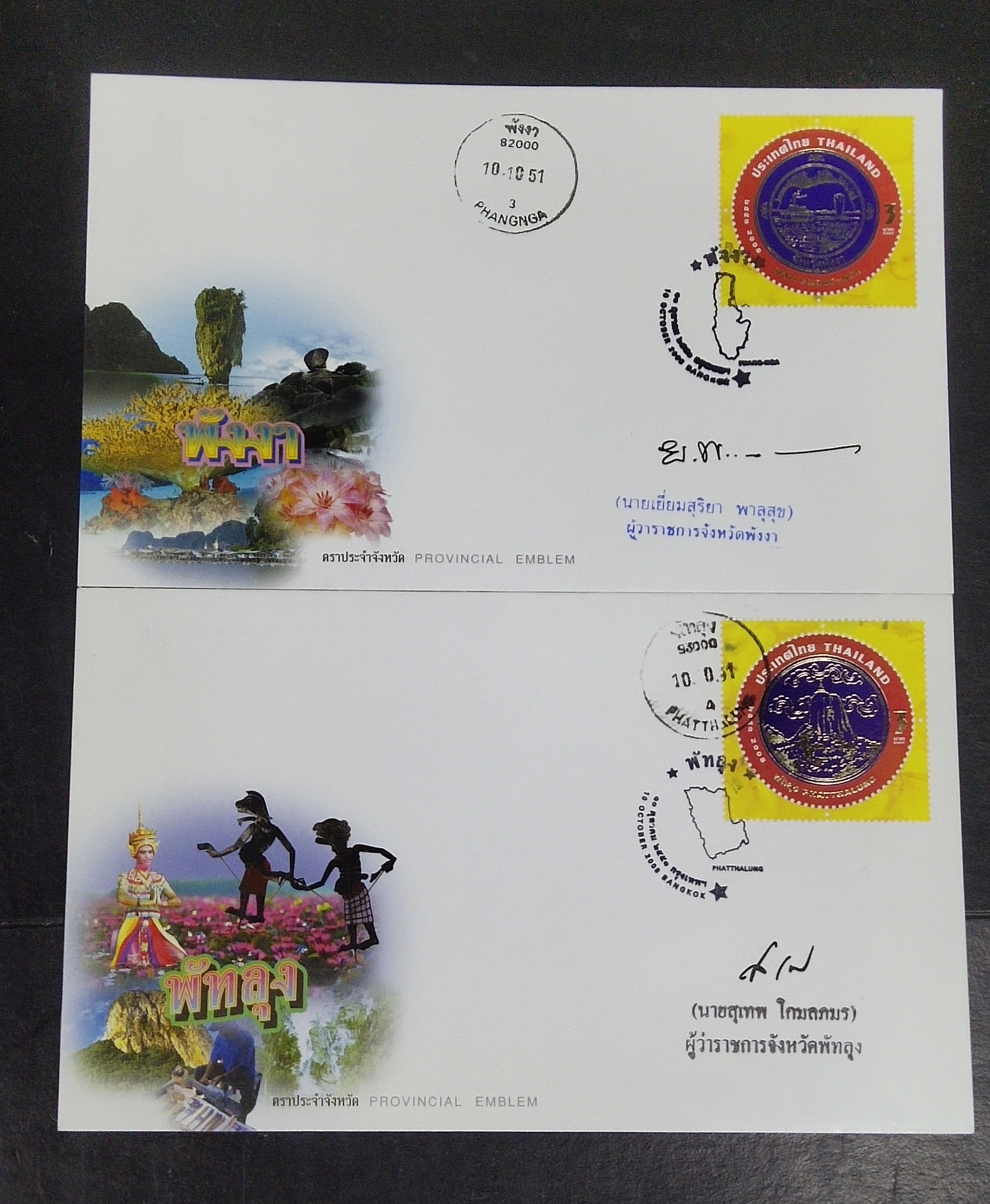 ซอง ชุดตราประจำจังหวัด ชุด 3 ปี 2551 พร้อมลายเซ็นต์ผู้ว่า