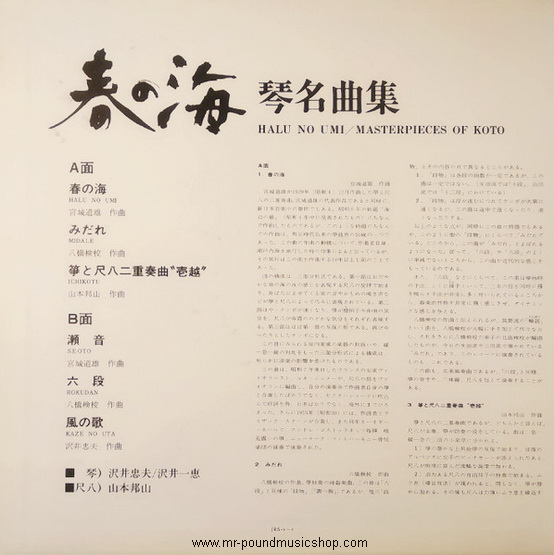 Tadao Sawai, Kazue Sawai, Hozan Yamamoto - Haru no Umi: Masterpieces Of Koto