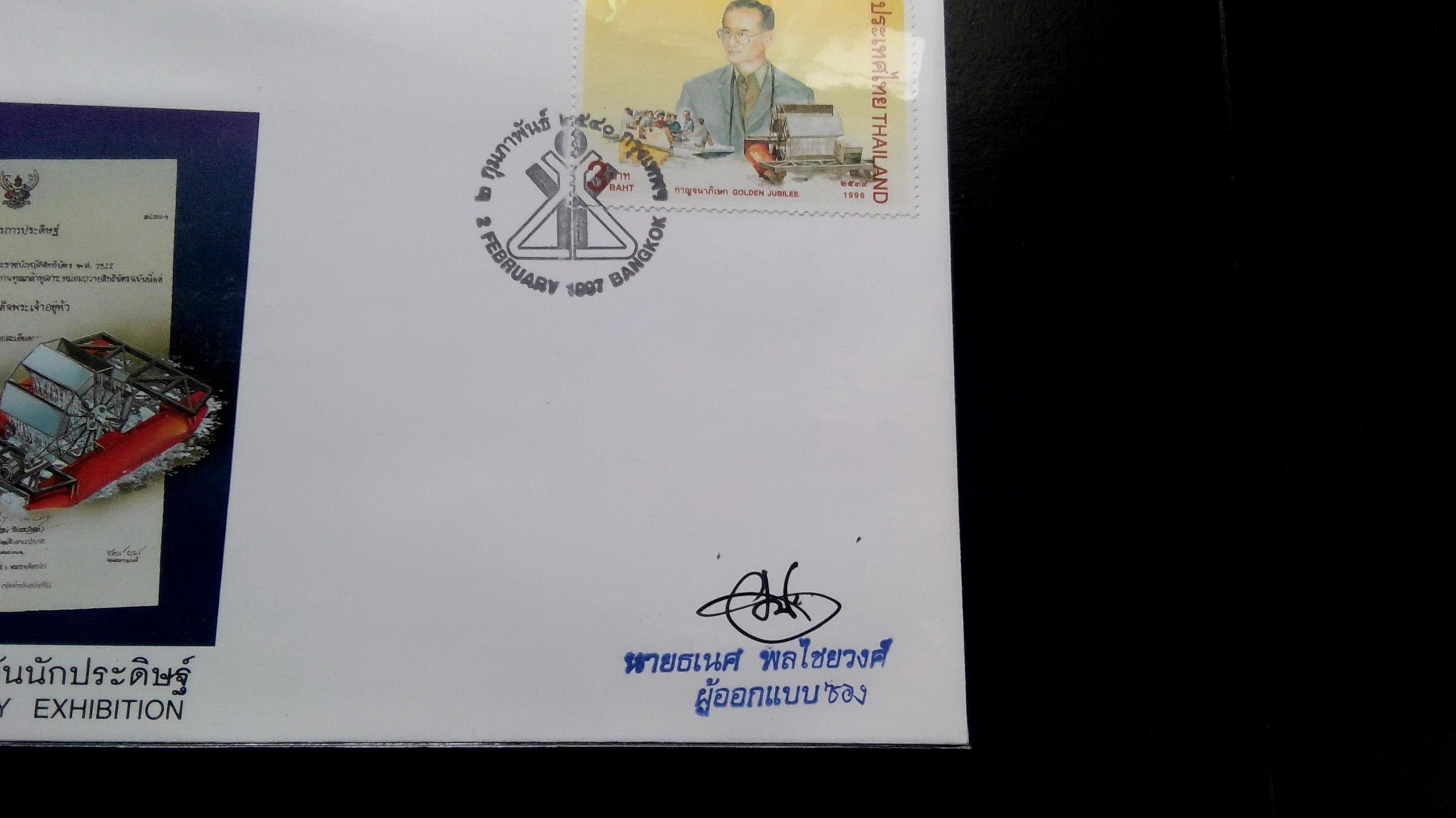 ซองแรกจำหน่าย ที่ระลึกงานนิทรรศการวันนักประดิษฐ์ ร.9 ปี 2540