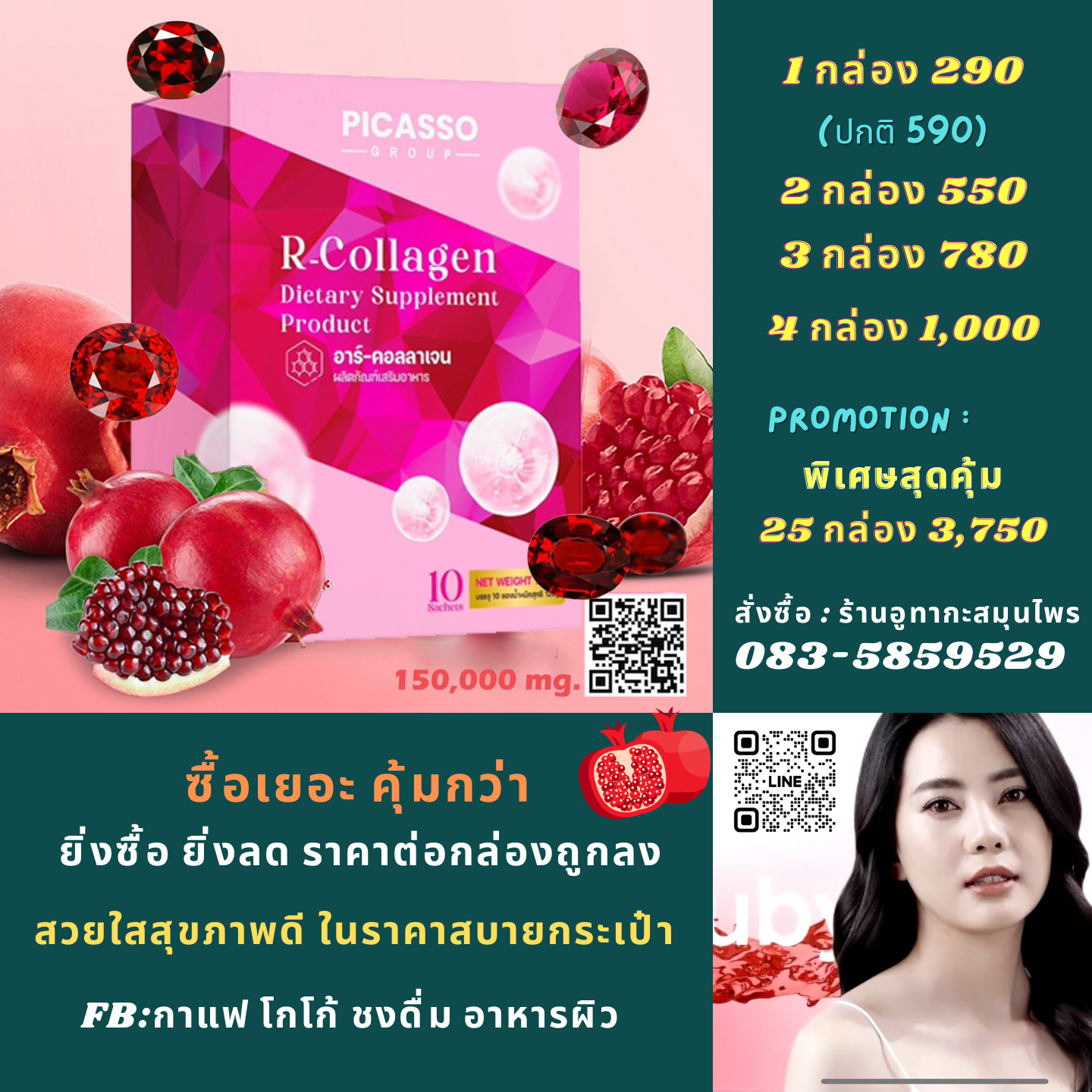 Picasso มณีแดง R-collagen คอลลาเจน 1 กล่องมี 10 ซอง