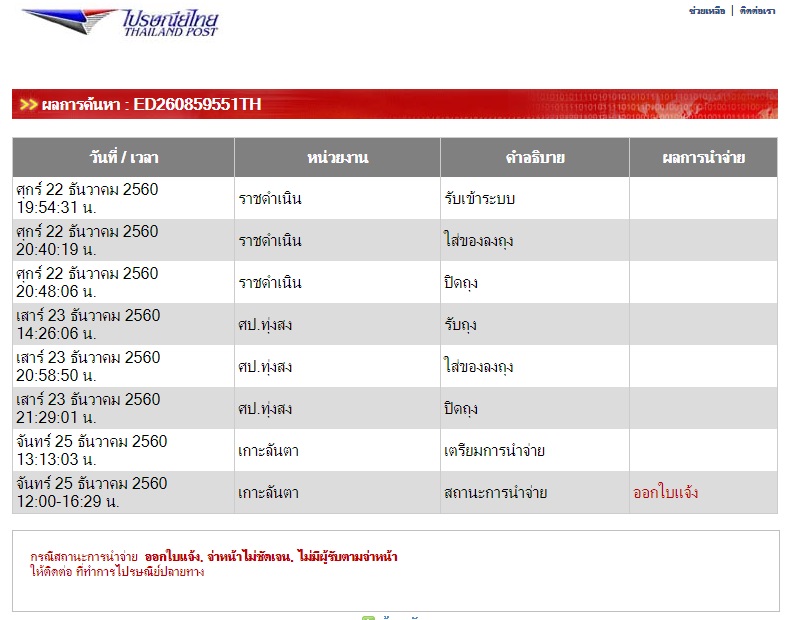 ใบเสร็จฯ ธันวาคม 2560