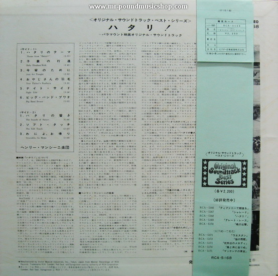 Henry Mancini - Hatari! (Music From The Motion Picture Score)