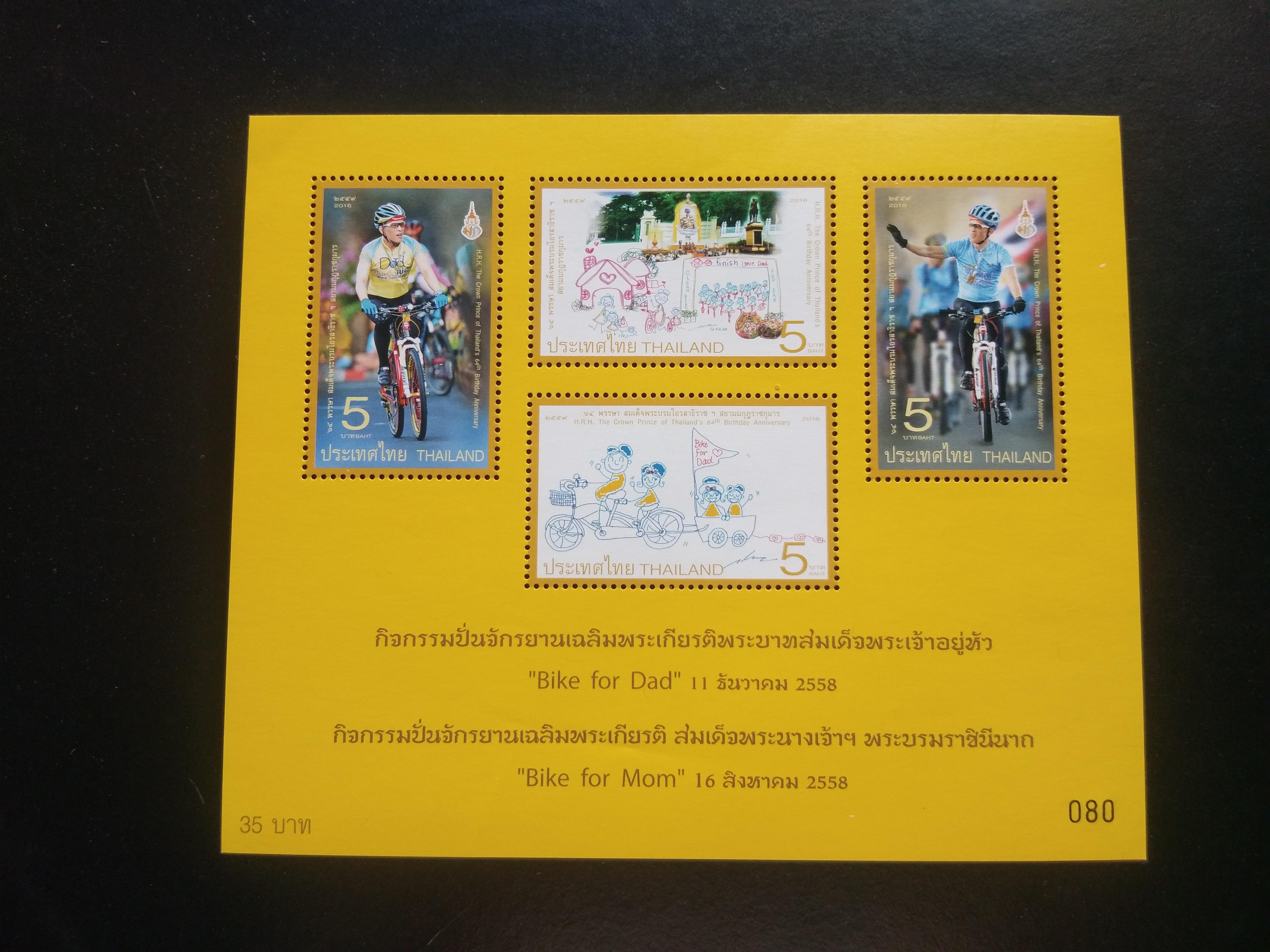 ชีทแสตมป์ ร.10 ชุด Bike for Dad