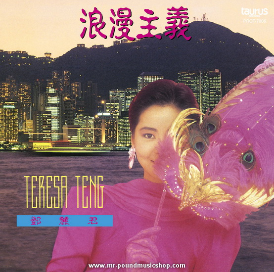 Teresa Teng - Romantic