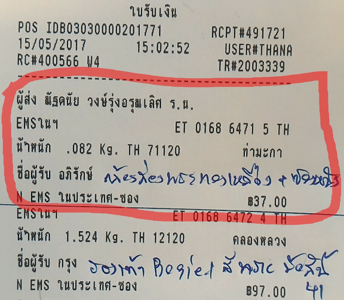 ใบเสร็จฯ พฤษภาคม 2560