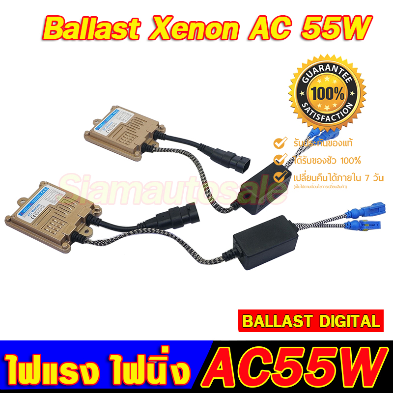 ฺBallast xenon AC55W คุณภาพสูง ไฟแรง ไฟนิ่ง จำนวน 1 คู่ รับประกัน 3 เดือน
