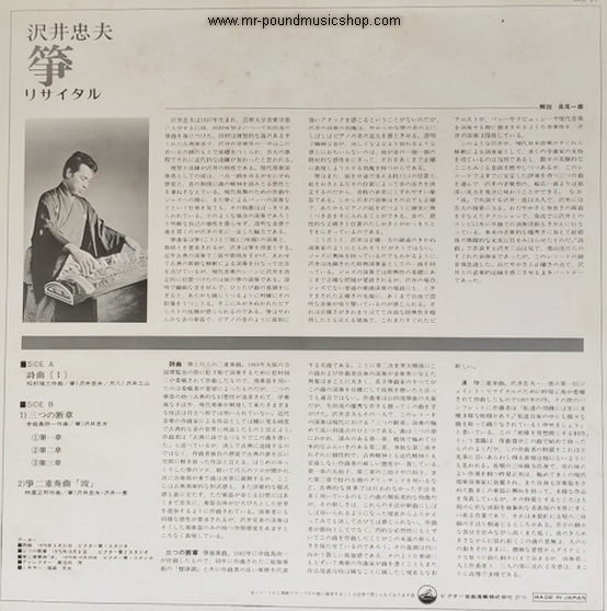 Tadao Sawai - Koto Recital (箏リサイタル)