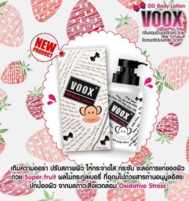 ดีดี ครีม วอก (DD body lotion voox)