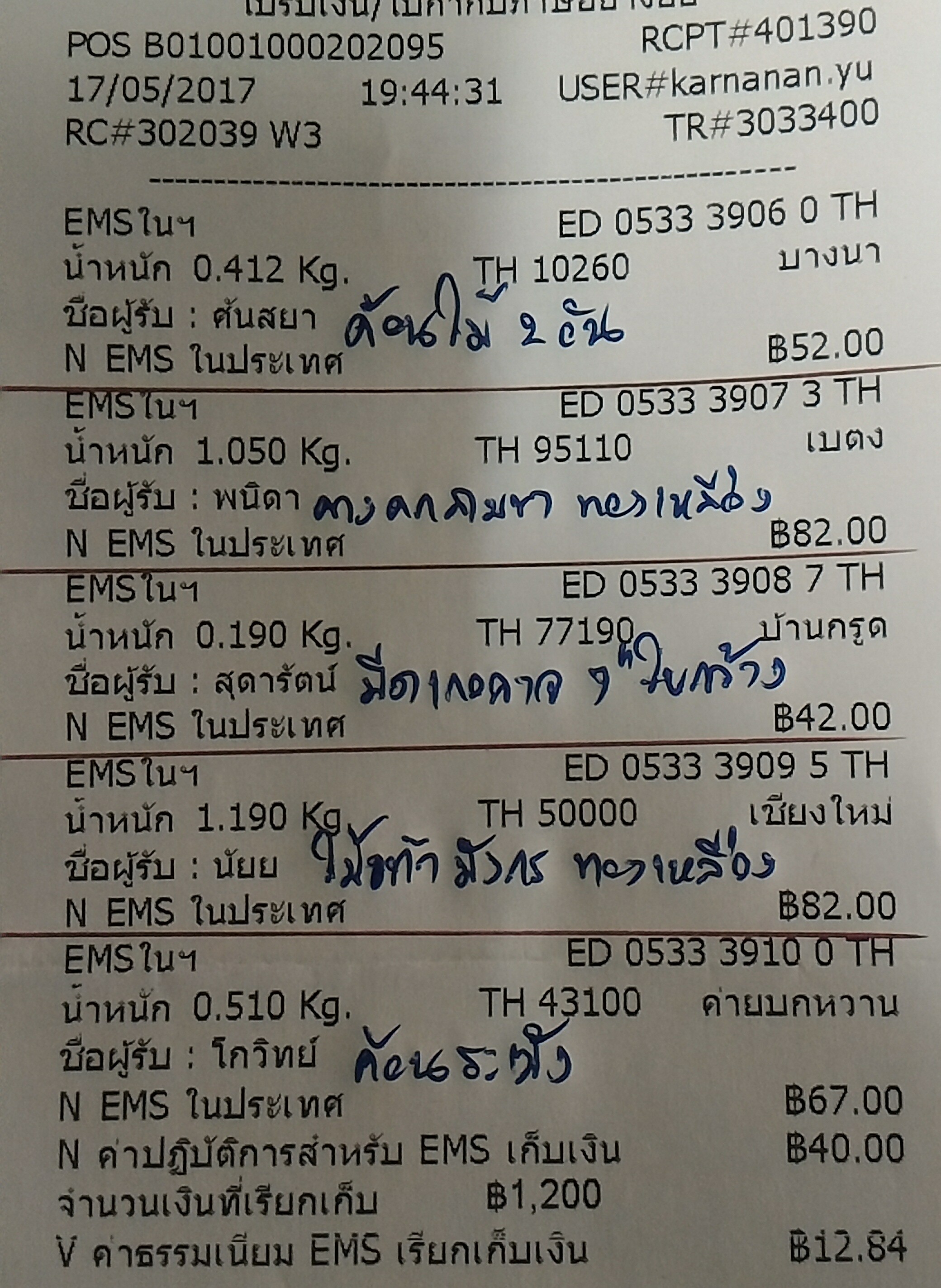 ใบเสร็จฯ พฤษภาคม 2560