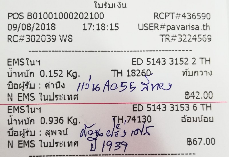 ใบเสร็จฯ สิงหาคม​ 2561