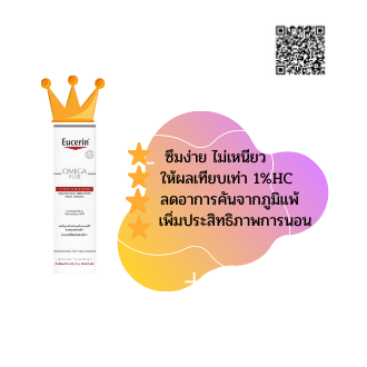 Eucerin Omega Plus Extra Soothing 40ml