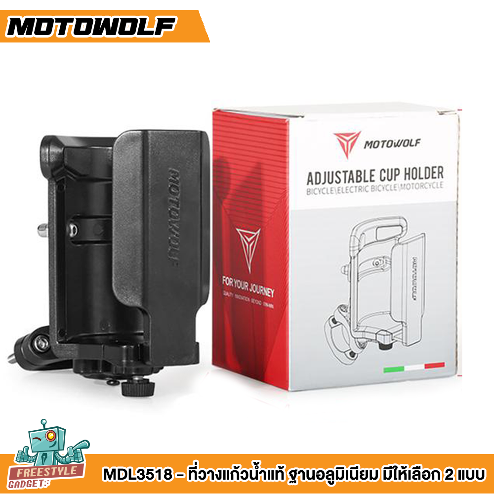 MOTOWOLF MDL3518 - ที่วางแก้วน้ำแท้ ฐานอลูมิเนียม มีให้เลือก 2 แบบ แฮนด์บาร์และก้านกระจก