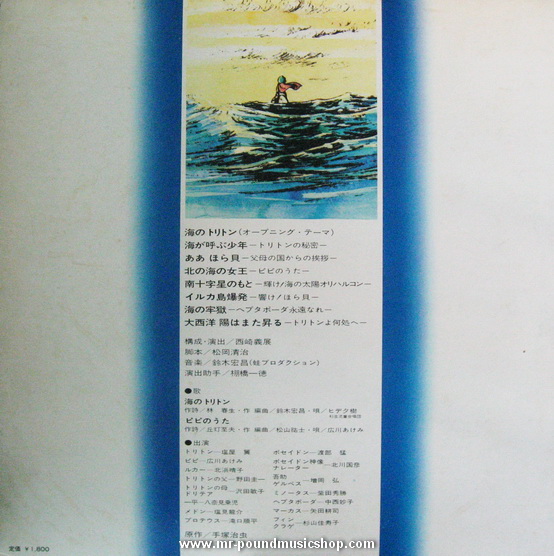 Hiromasa Suzuki - Umi No Triton (ทรีตอนจ้าวสมุทร)