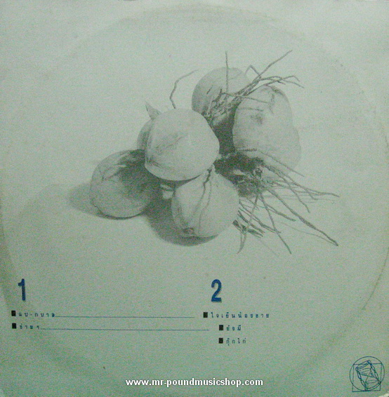 เฉลียง - แบ-กบาล