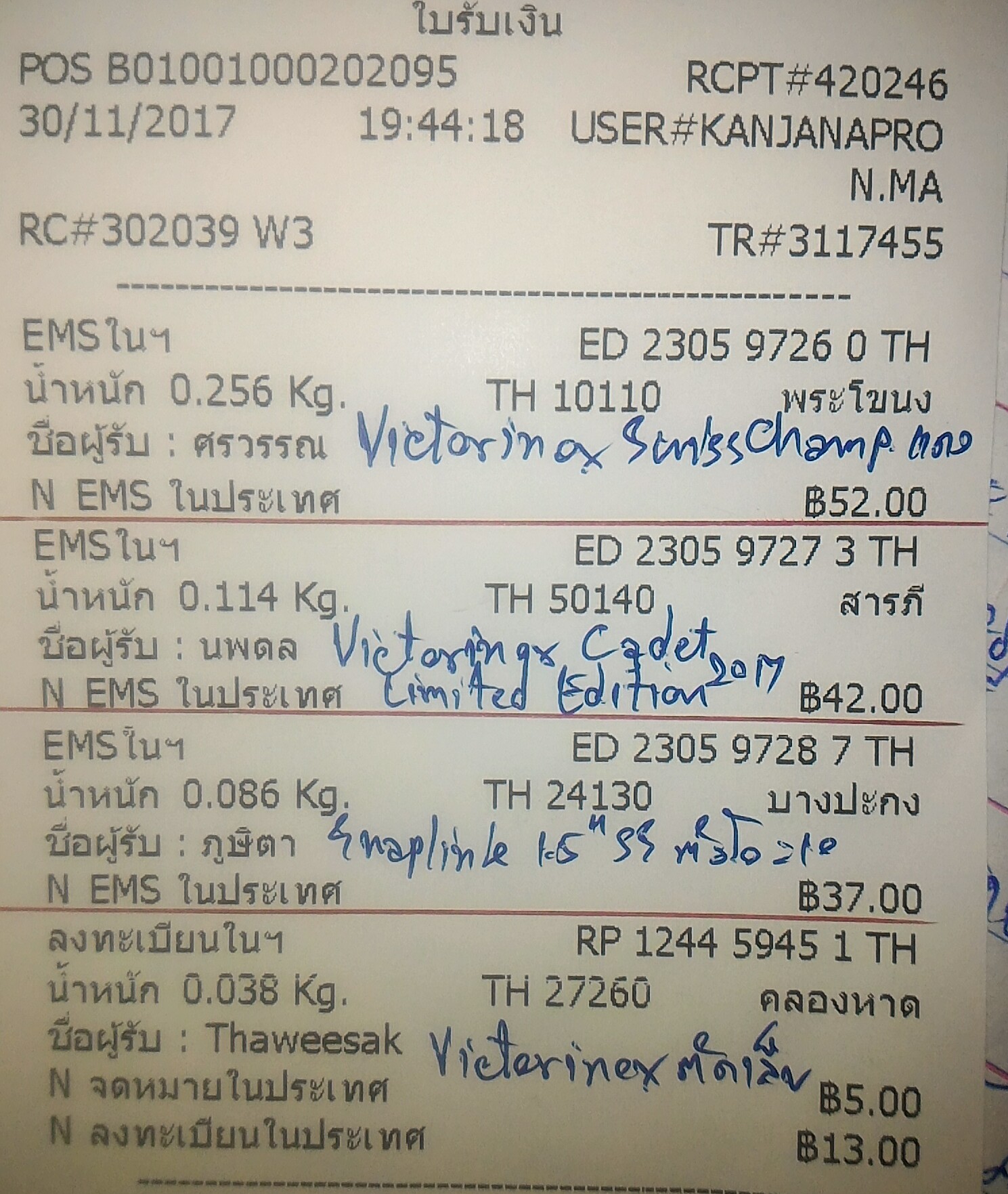 ใบเสร็จฯ พฤศจิกายน 2560