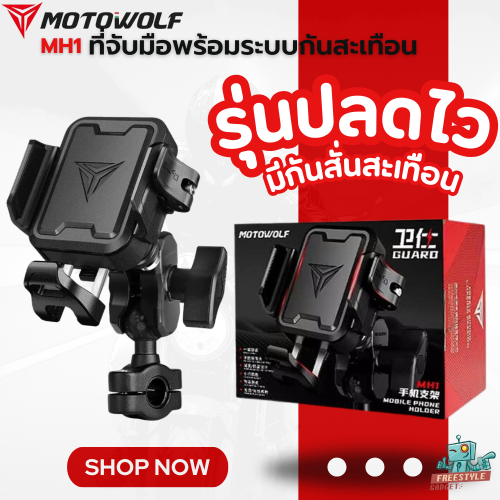 MOTOWOLF MH1 - ที่จับโทรศัพท์มือถือมอเตอร์ไซค์มีระบบปลดไว ปรับได้อิสระ 360⁰ พร้อมระบบกันสั่นสะเทือน
