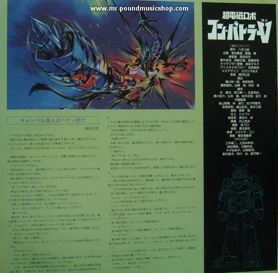 Ichiro Mizuki - Super Electromagnetic Robocan: Butler V