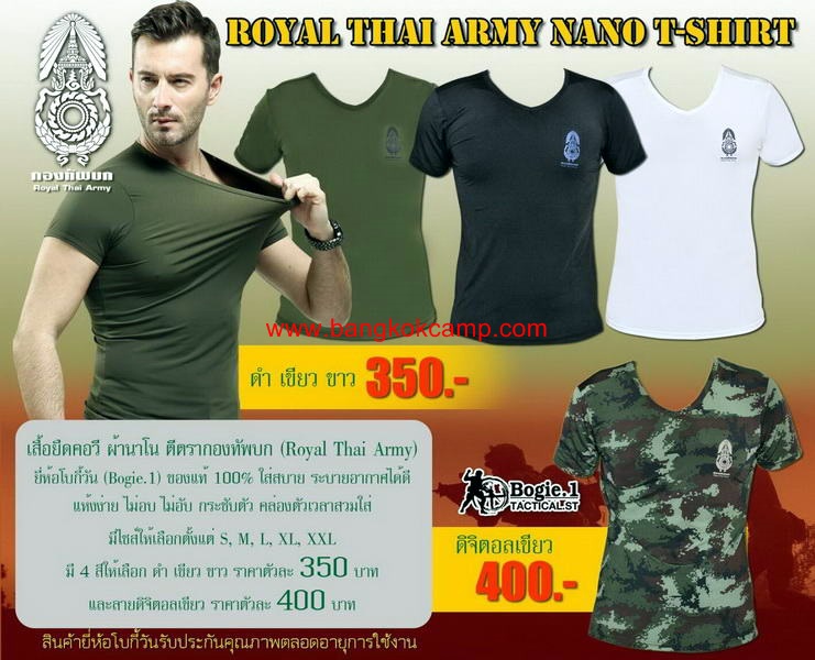 เสื้อยืดคอวี ผ้านาโน ตีตรากองทัพบก (Royal Thai Army)