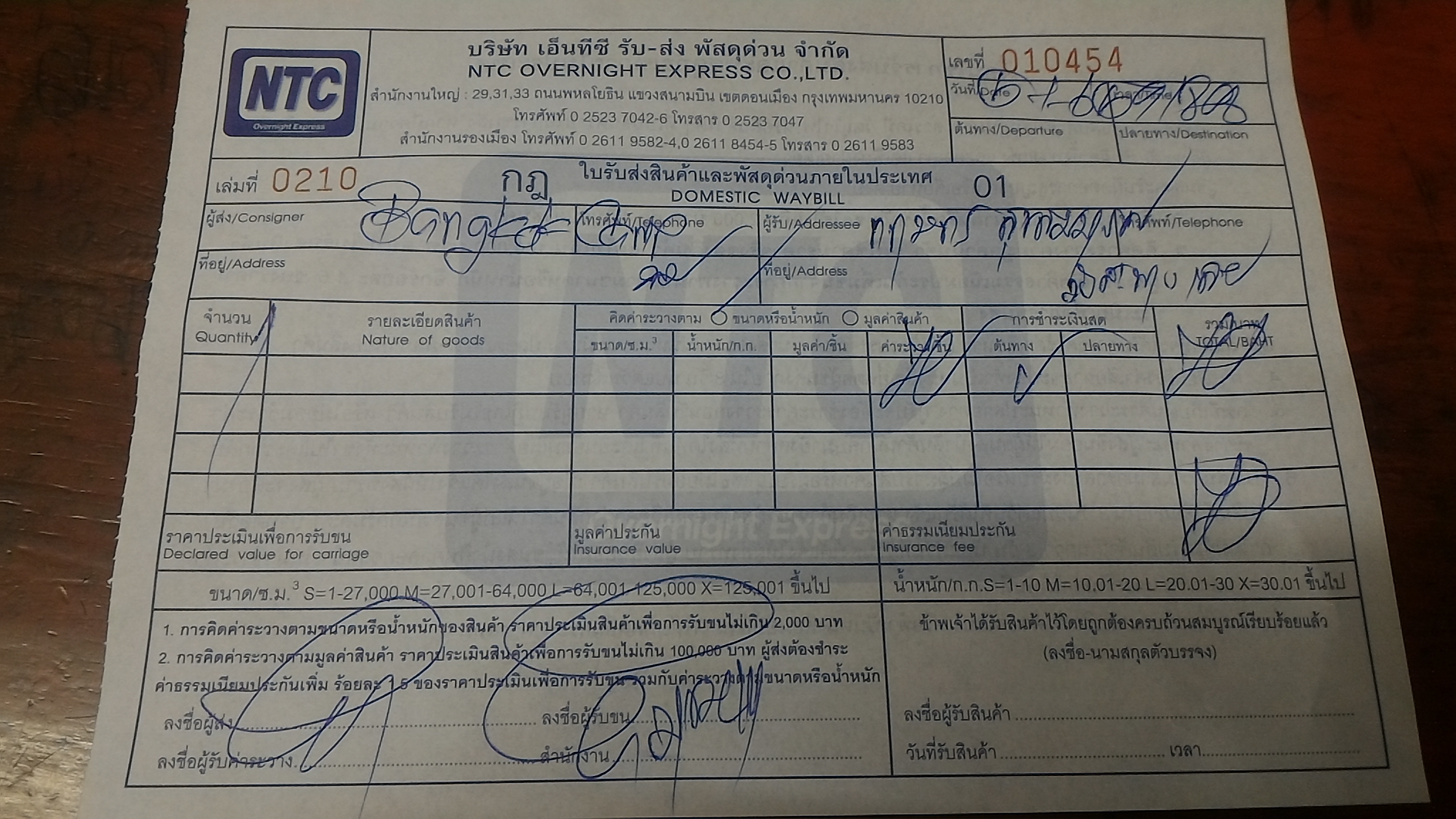 ใบเสร็จฯ มกราคม 2560