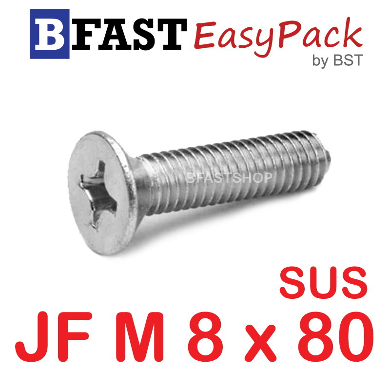 สกรูสแตนเลส SUS JF M8 x 80 (1 ตัว/ถุง)