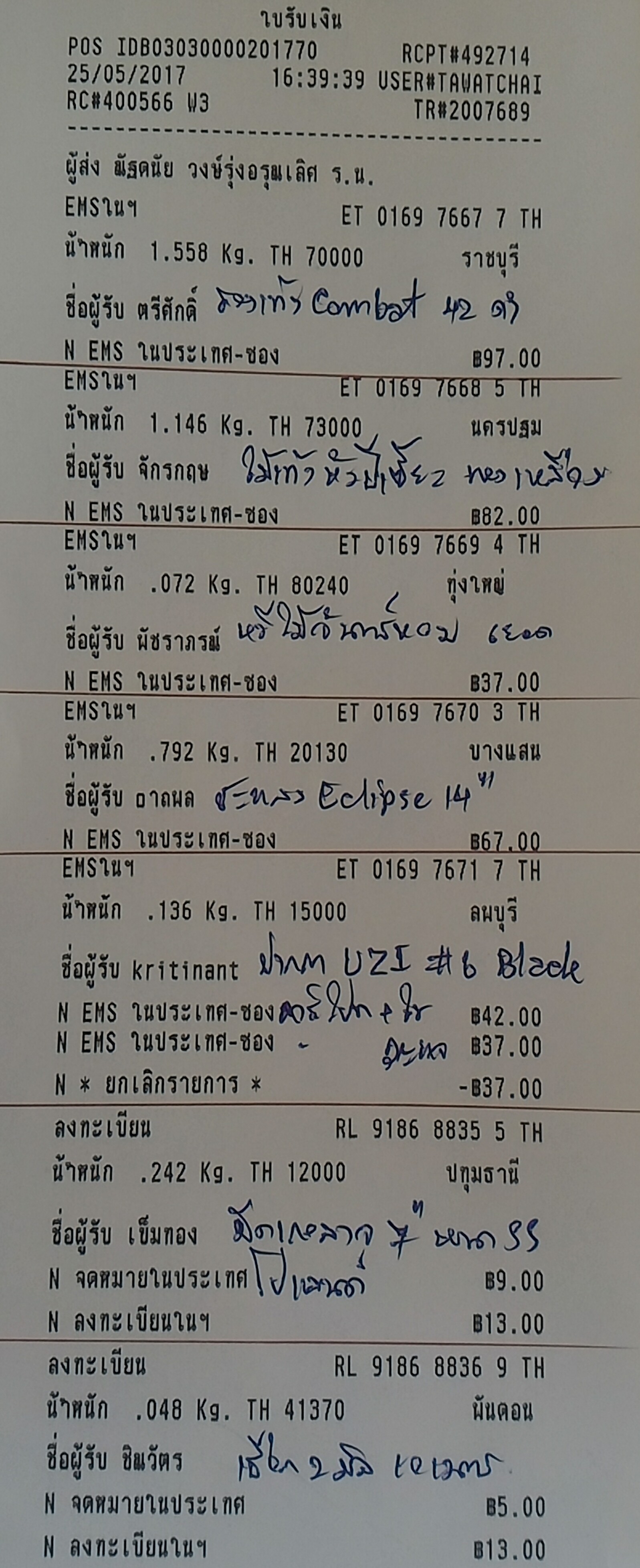 ใบเสร็จฯ พฤษภาคม 2560