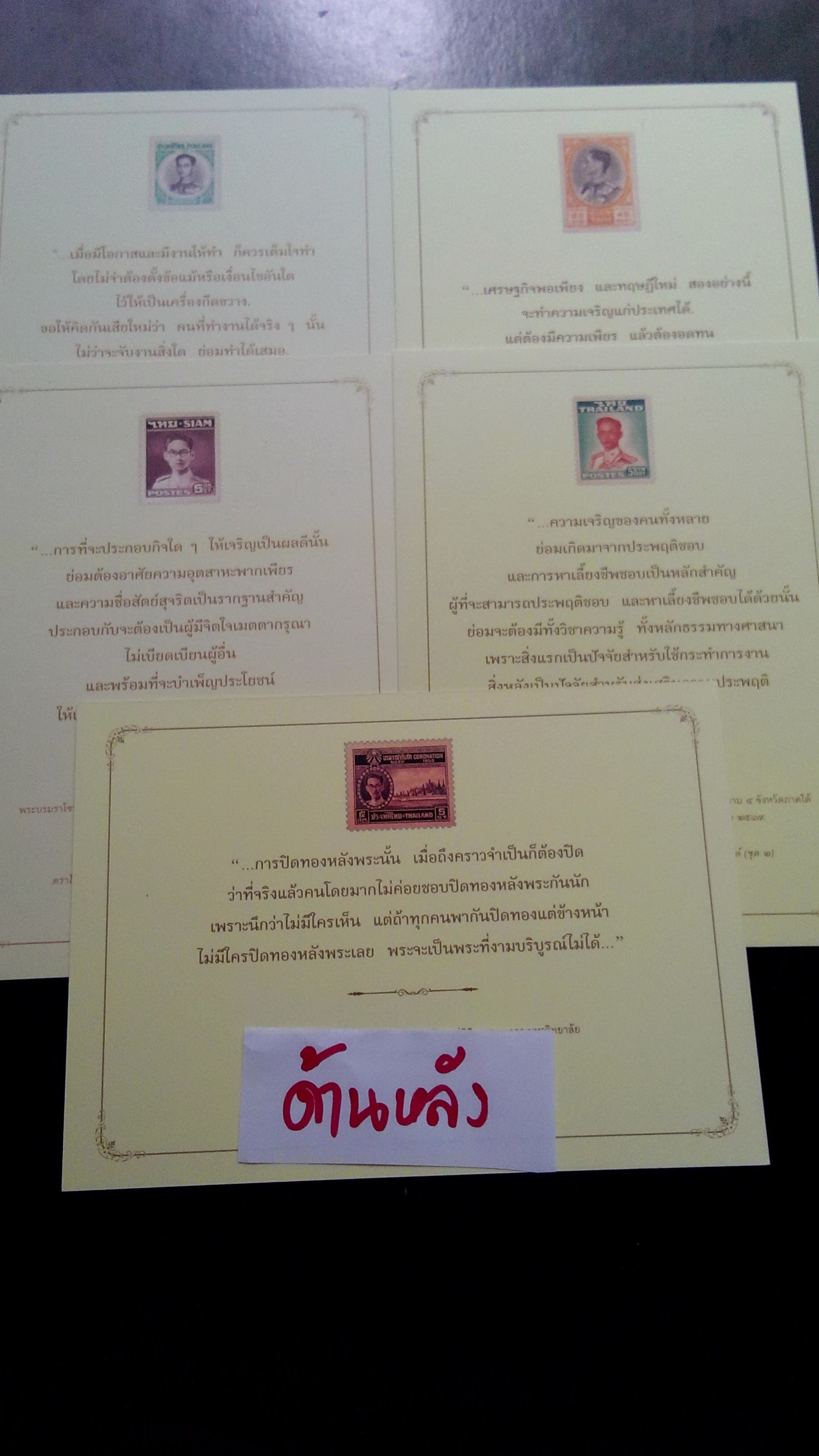 โปสการ์ด ร.9 ปณ.ไทย ชุด 1