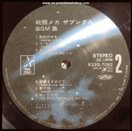 Koji Makaino - Combat Mecha Xabungle = 戦闘メカザブングルBGM集