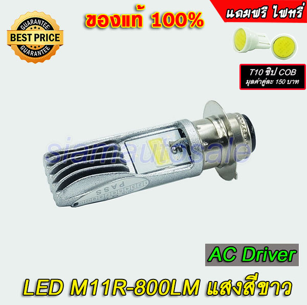 หลอด LED รุ่น M11R ยี้ห้อ RTD แท้ 800 LM แสงสีขาว ของแท้รุ่นนี้หายากแล้ว ลดราคาล้างสต๊อค ประกัน 1 เดือน
