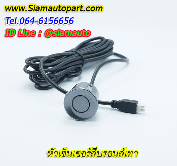 หัวเซ็นเซอร์(Sensor unit)สีบรอนส์เทาเข้ม