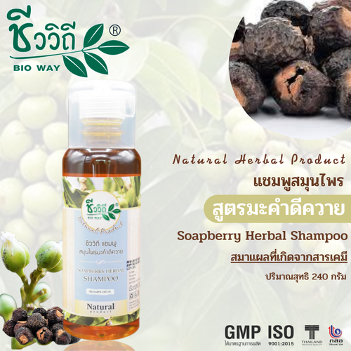 ชีววิถี แชมพูสมุนไพร 240 มล. มีทั้งหมด 4 สูตร
