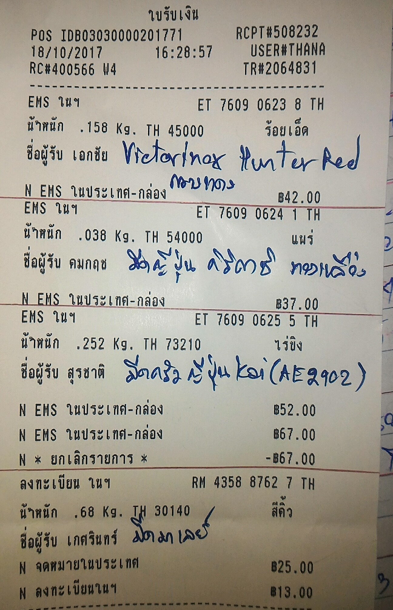 ใบเสร็จฯ ตุลาคม 2560