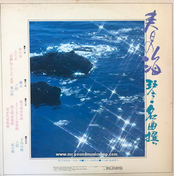 Tadao Sawai, Kazue Sawai, Houzan Yamamoto, Sachiko Miyamoto - Haru no Umi Koto: Meikyokusen