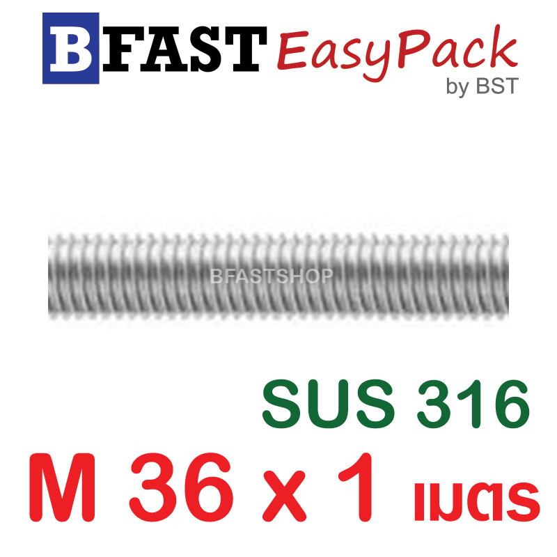 สตัดสแตนเลส ยาว 1 เมตร M36 เกรด SUS316 (1 เส้น)