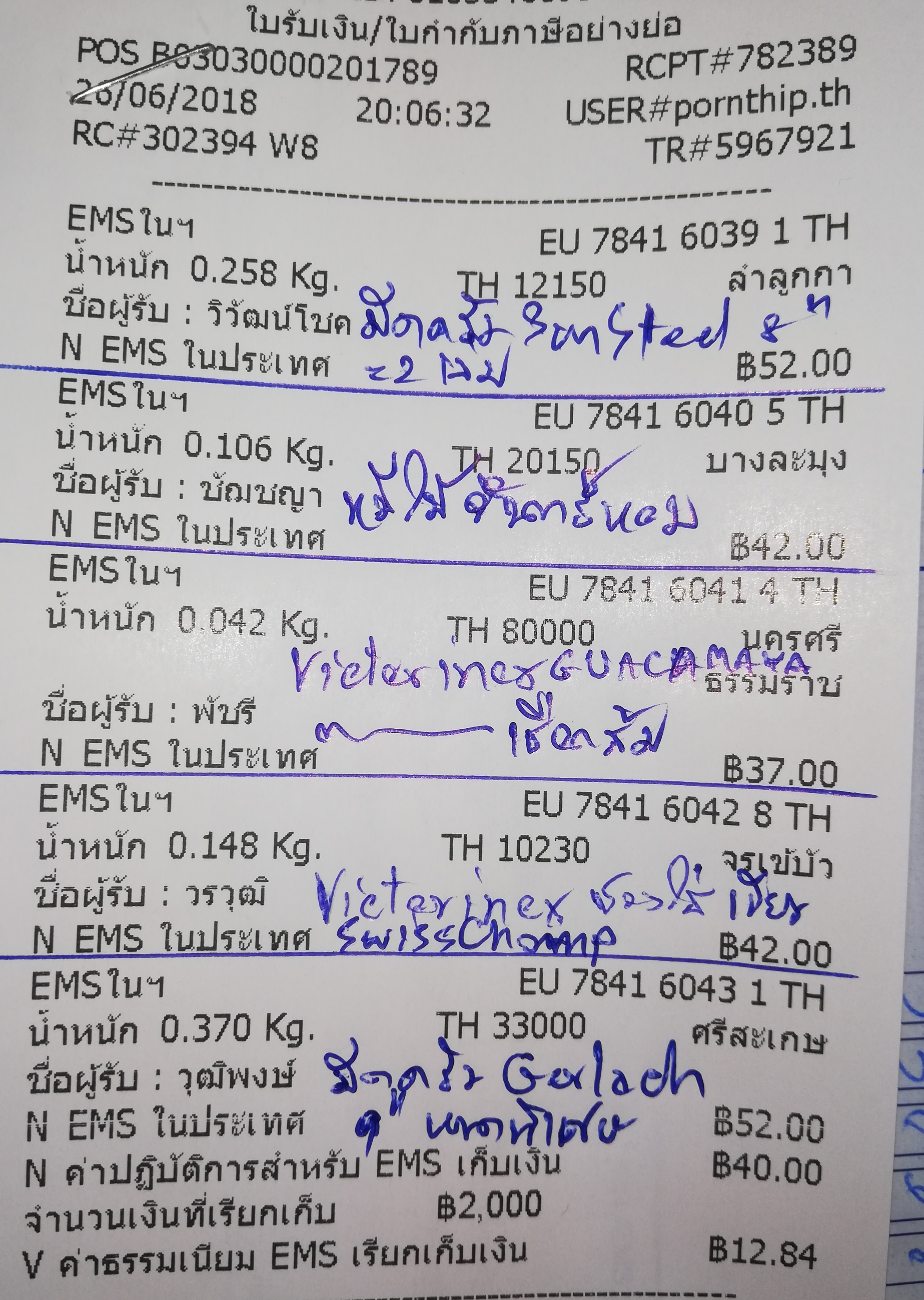 ใบเสร็จฯ มิถุนายน 2561