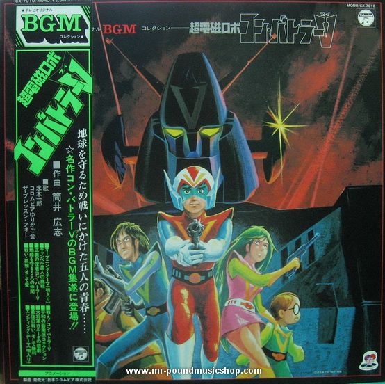 Ichiro Mizuki - Super Electromagnetic Robocan: Butler V
