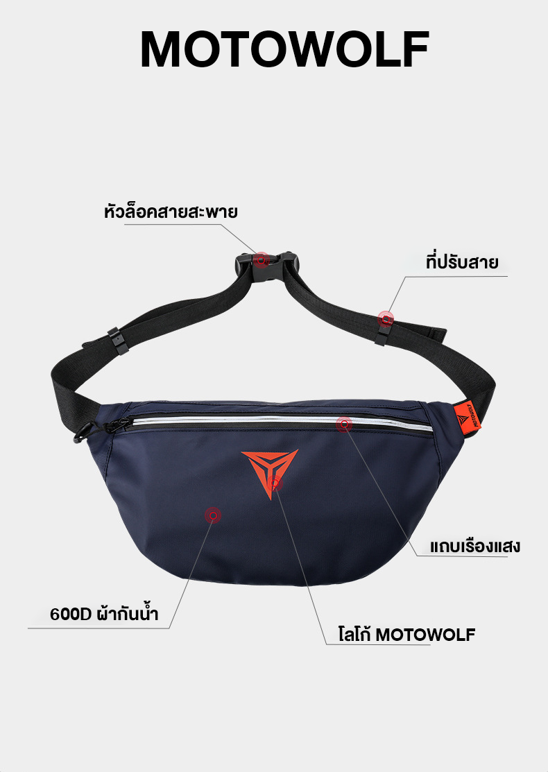 MOTOWOLF MDL0713 - กระเป๋าคาดเอว คาดอก กันนํ้า แนวไบค์เก้อ