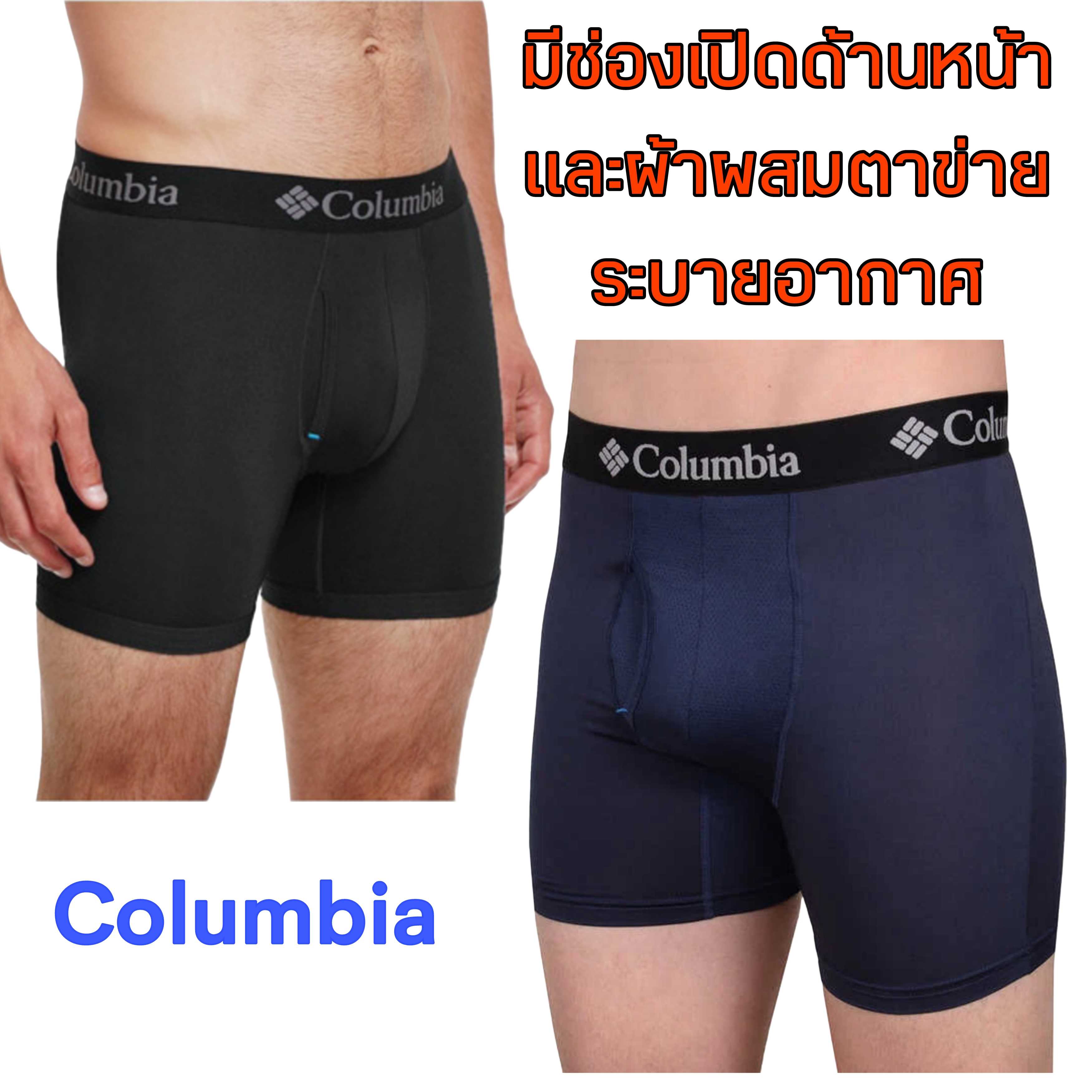 Columbia Mesh Fly front boxer briefs