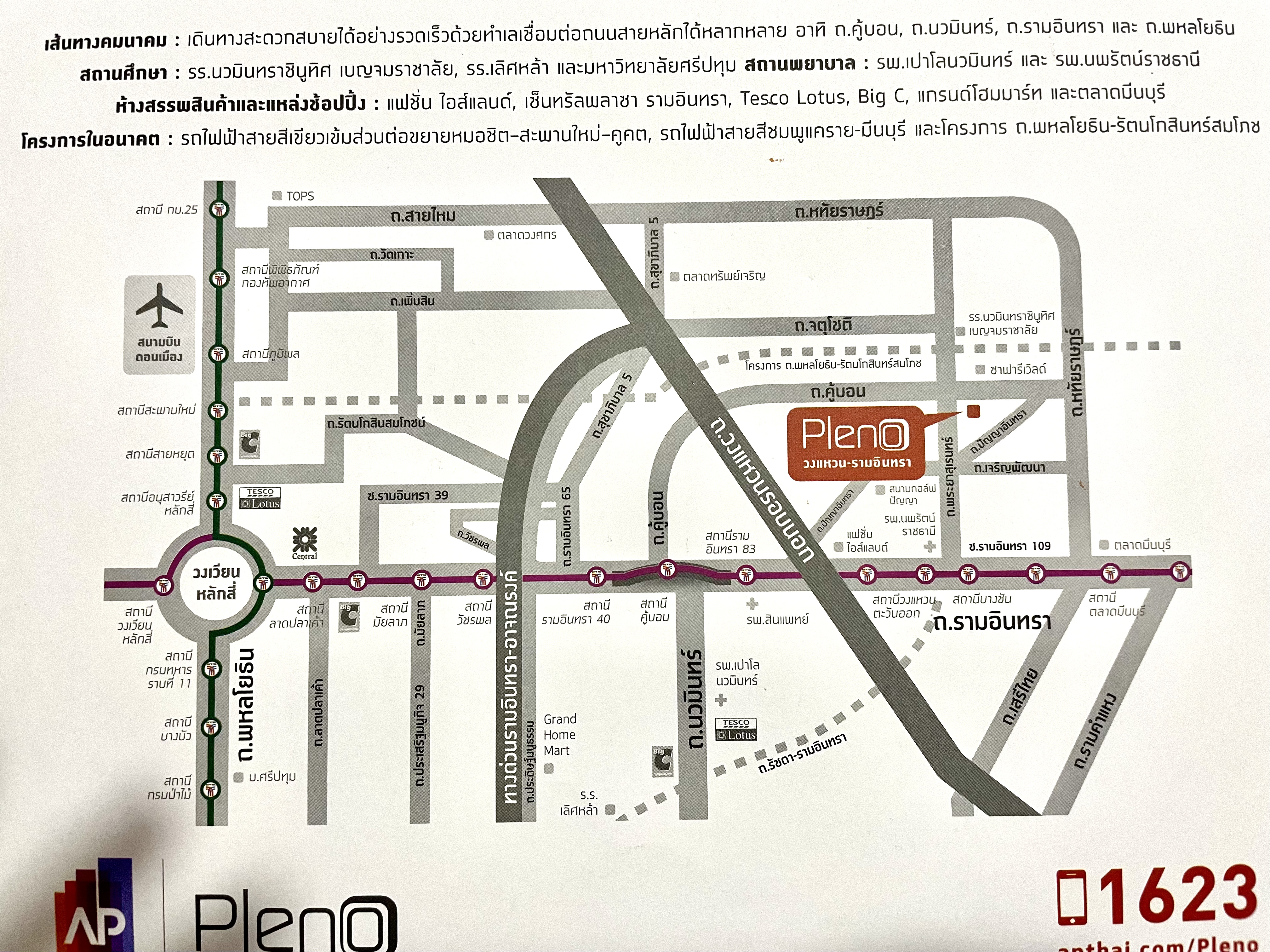 ขาย / ให้เช่าทาวน์โฮม 2 ชั้น โครงการ พลีโน่ วงแหวน-รามอินทรา Pleno Wongwaen-Ramintra 3 ห้องนอน 2 ห้องน้ำ ขนาด 29.9 ตรว