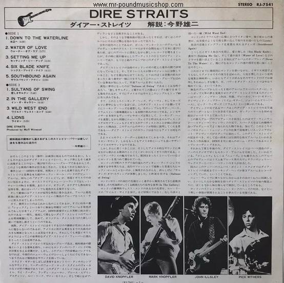 Dire Straits - Dire Straits