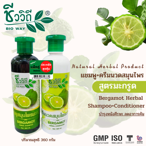 ชีววิถี แชมพู+ครีมนวดสมุนไพร แพ็คคู่ 360 ml. มีทั้งหมด 7 สูตร