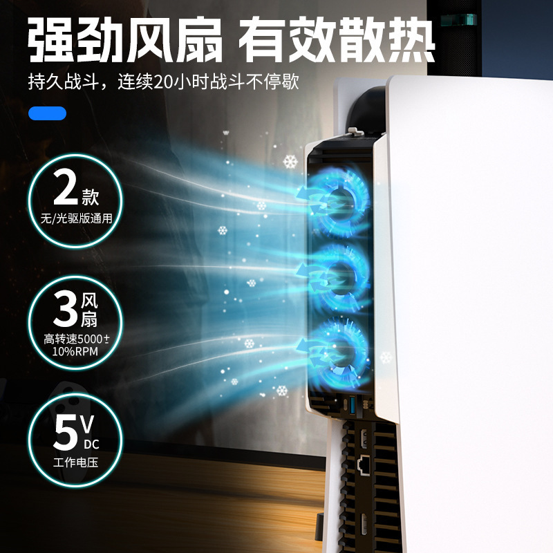 IINE พัดลมระบายความร้อน(3ตัว) for เครื่องเกม PS5 เครื่องรุ่นแรก ได้ทั้งรุ่นใส่แผ่น & ดิจิตัล รุ่น L847